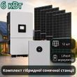 Гибридная Солнечная электростанция 6 кВт 6 кВт фото