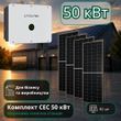 Сонячна електростанція 50кВт для бізнесу Livoltek 50кВт_Livoltek фото