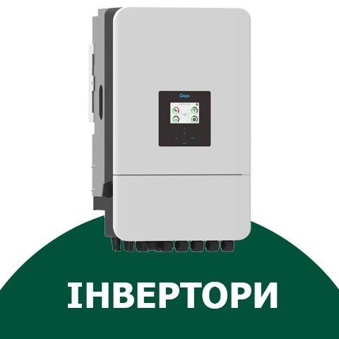 Інвертори для сонячних батарей купити в Solar Energy