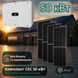 Солнечная электростанция 50кВт для бизнеса