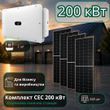 Солнечная электростанция 200кВт для бизнеса
