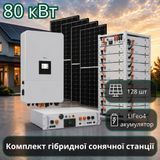 Гібридна Сонячна електростанція 80 кВт 80 кВт фото