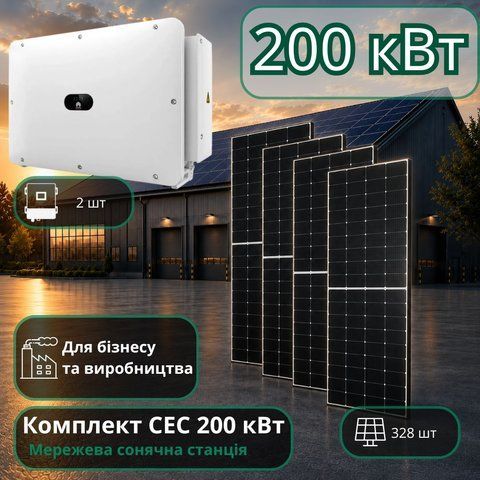 Сонячна електростанція 200кВт для бізнесу  200кВт фото