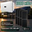 Солнечная электростанция 300кВт для бизнеса 300кВт фото