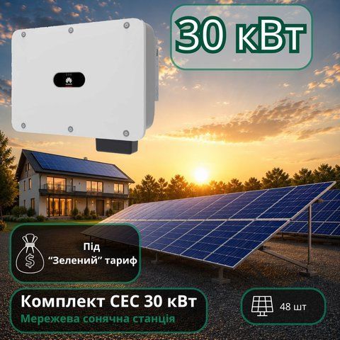 Сетевая станция 30кВт под зелёный тариф Huawei 656153851 фото