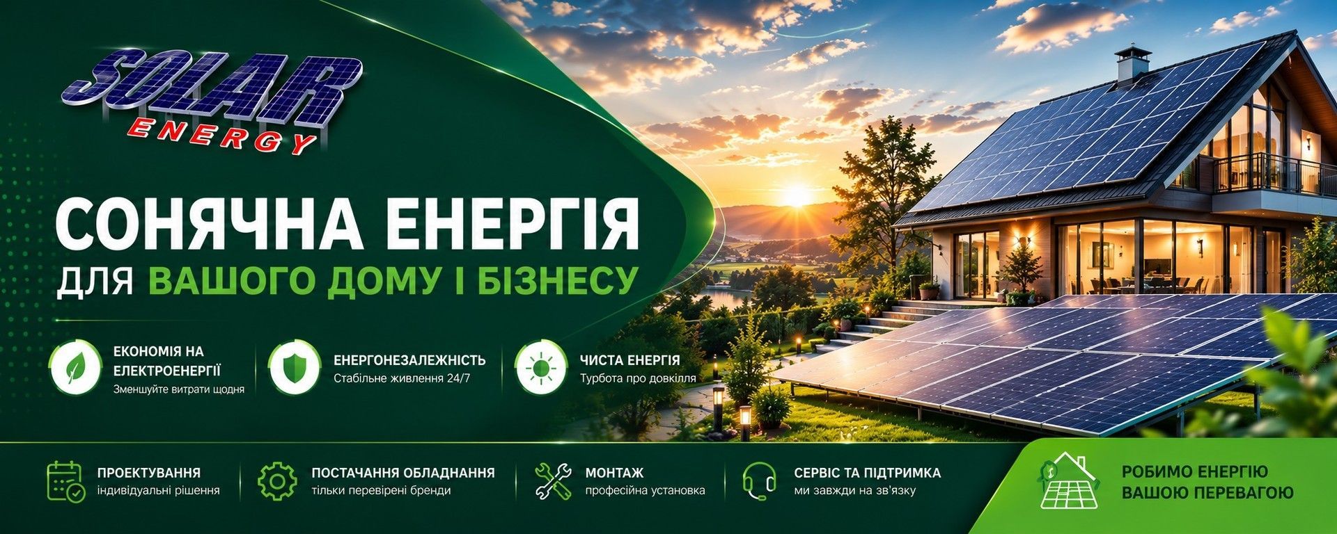 Банер SOLAR ENERGY із сонячними панелями на сучасному будинку, рішення для економії електроенергії та енергонезалежності