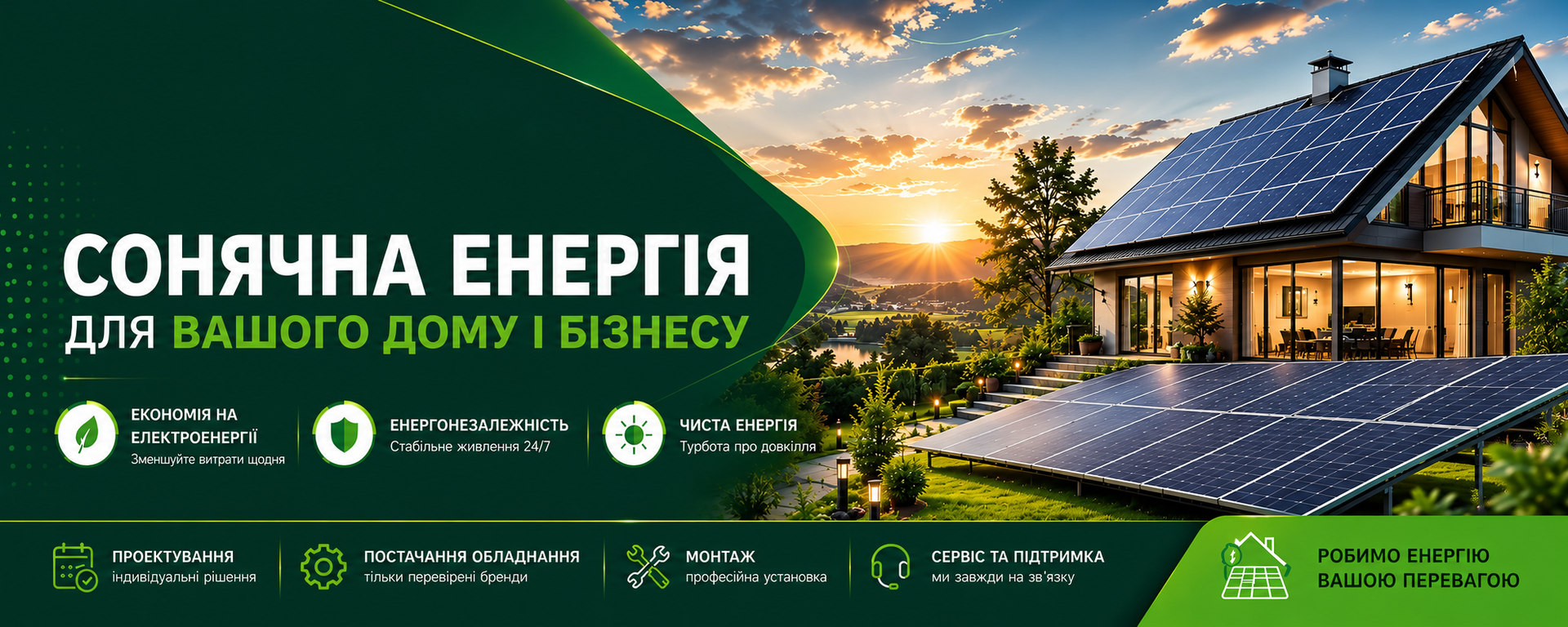 Банер SOLAR ENERGY із сонячними панелями на сучасному будинку, рішення для економії електроенергії та енергонезалежності
